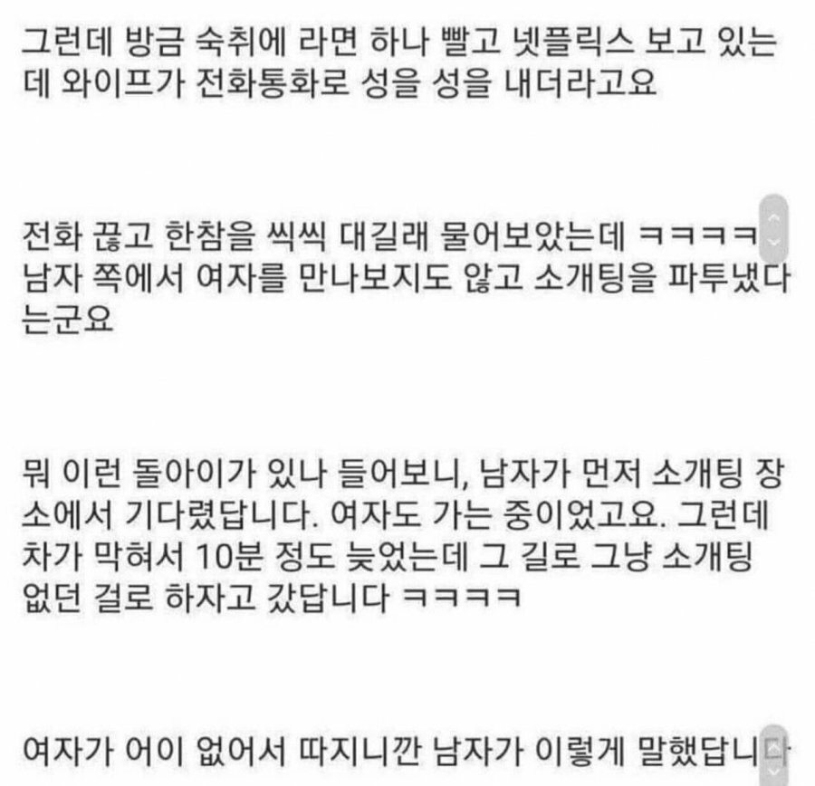 소개팅 10분 늦은 여자