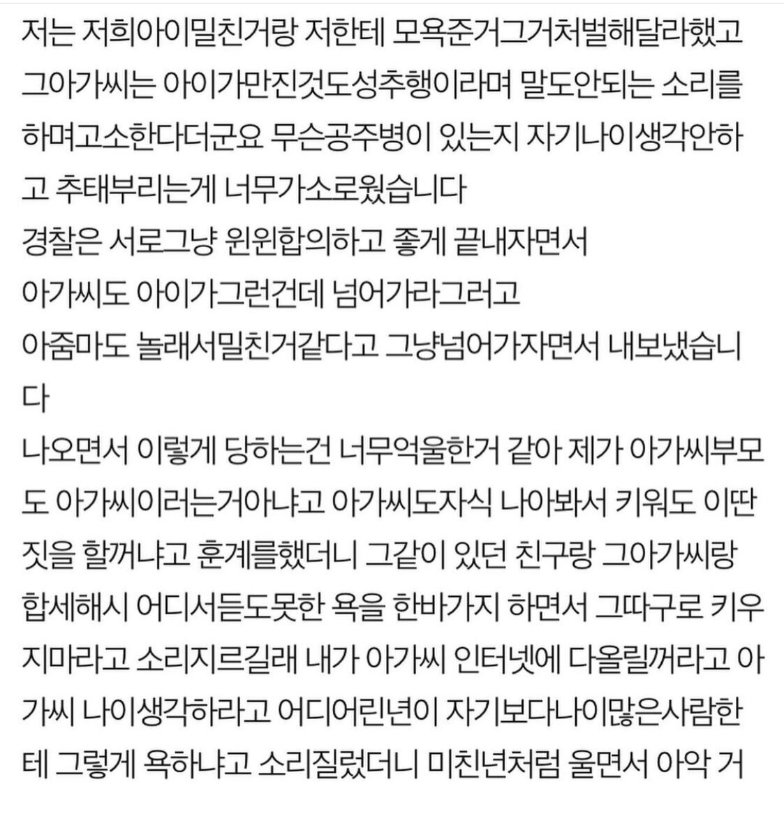 7살 짜리가 20대 여자 가슴 만질수도 있는거 아니에요?