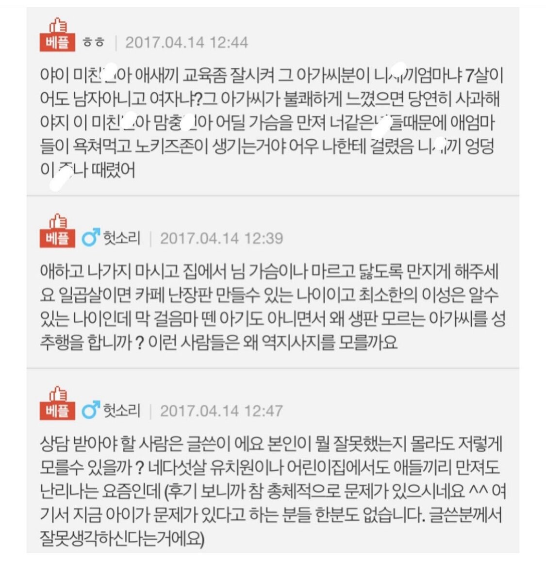 7살 짜리가 20대 여자 가슴 만질수도 있는거 아니에요?