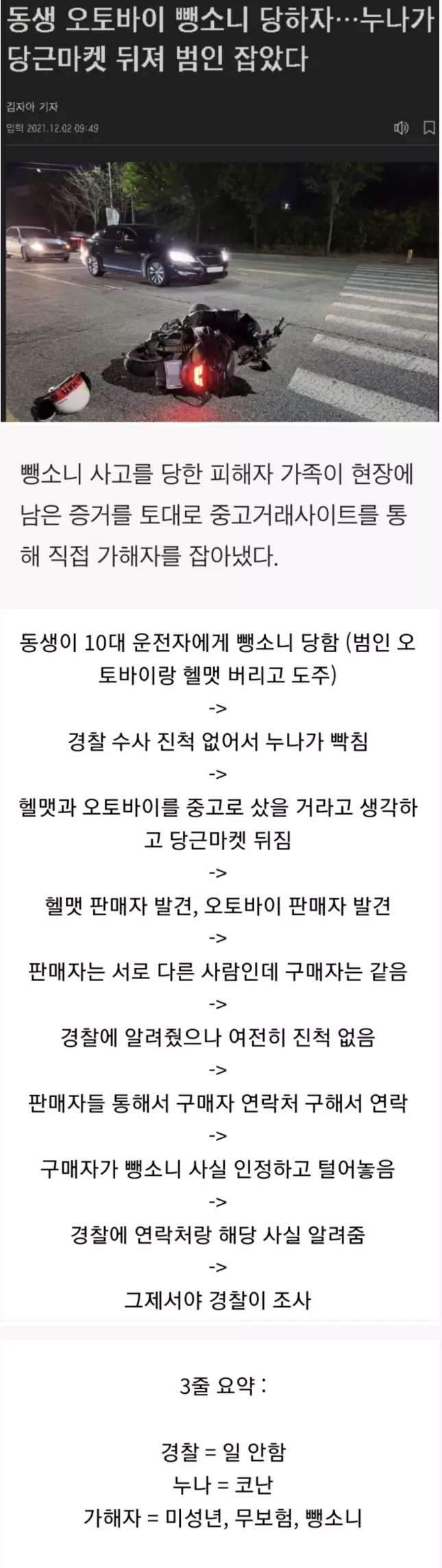 당근마켓 뒤져 동생 뺑소니범 잡은 집념의 누나