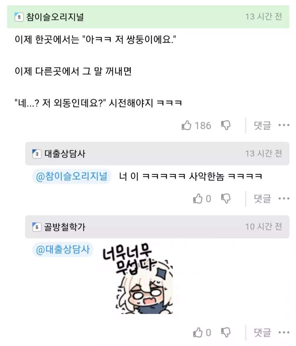 편의점 괴담  댓글추가