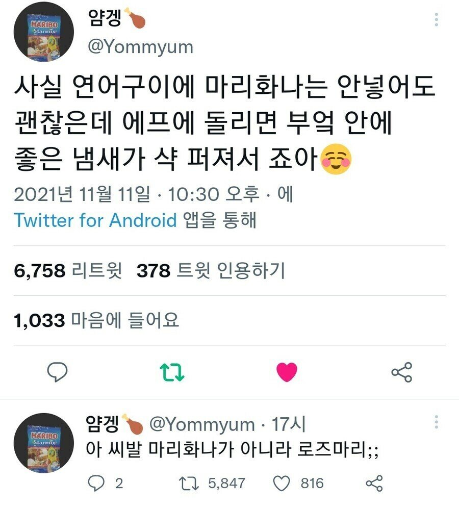 의외로 에어프라이어에 넣으면 향이 좋은것