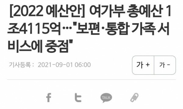 여가부 예산 체감