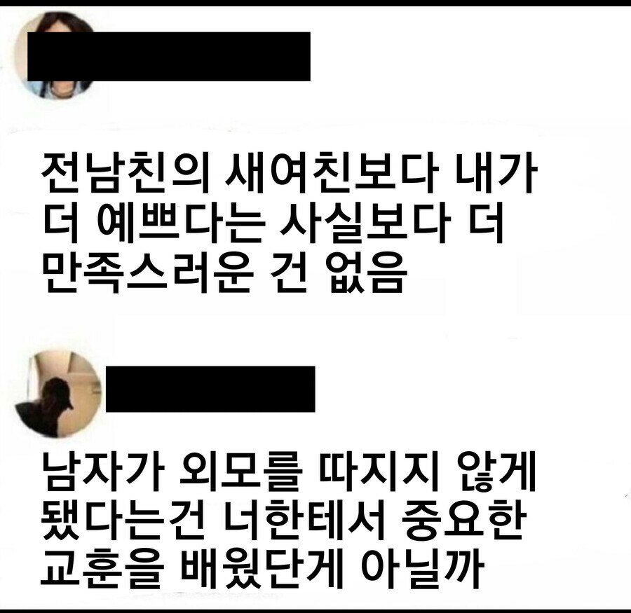 전남친의 새로운 여친이 나보다 못생겼다.jpg