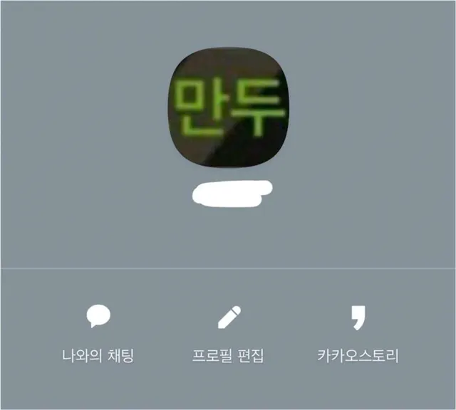 헤어지려고 프사 바꿈