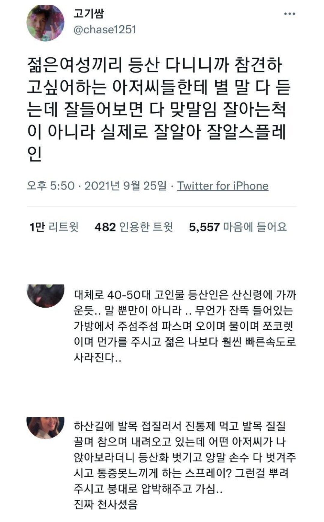 뉴비에 정신 못 차리는 등산 고인물들.jpg