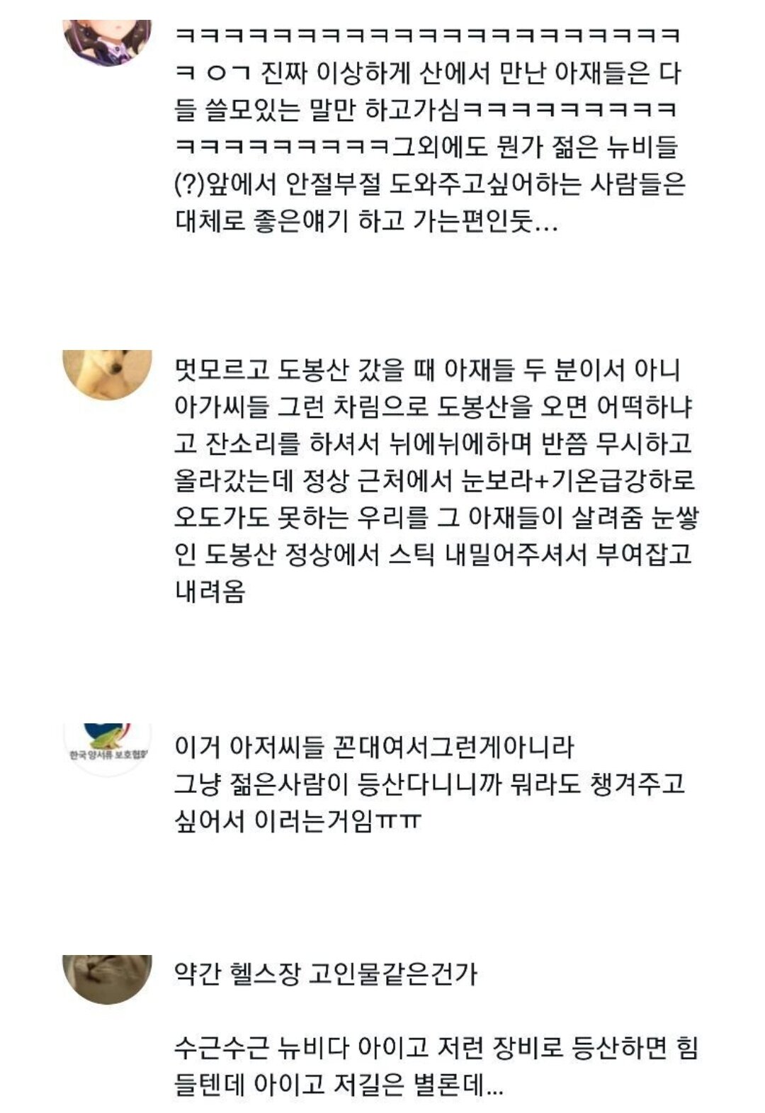 뉴비에 정신 못 차리는 등산 고인물들.jpg