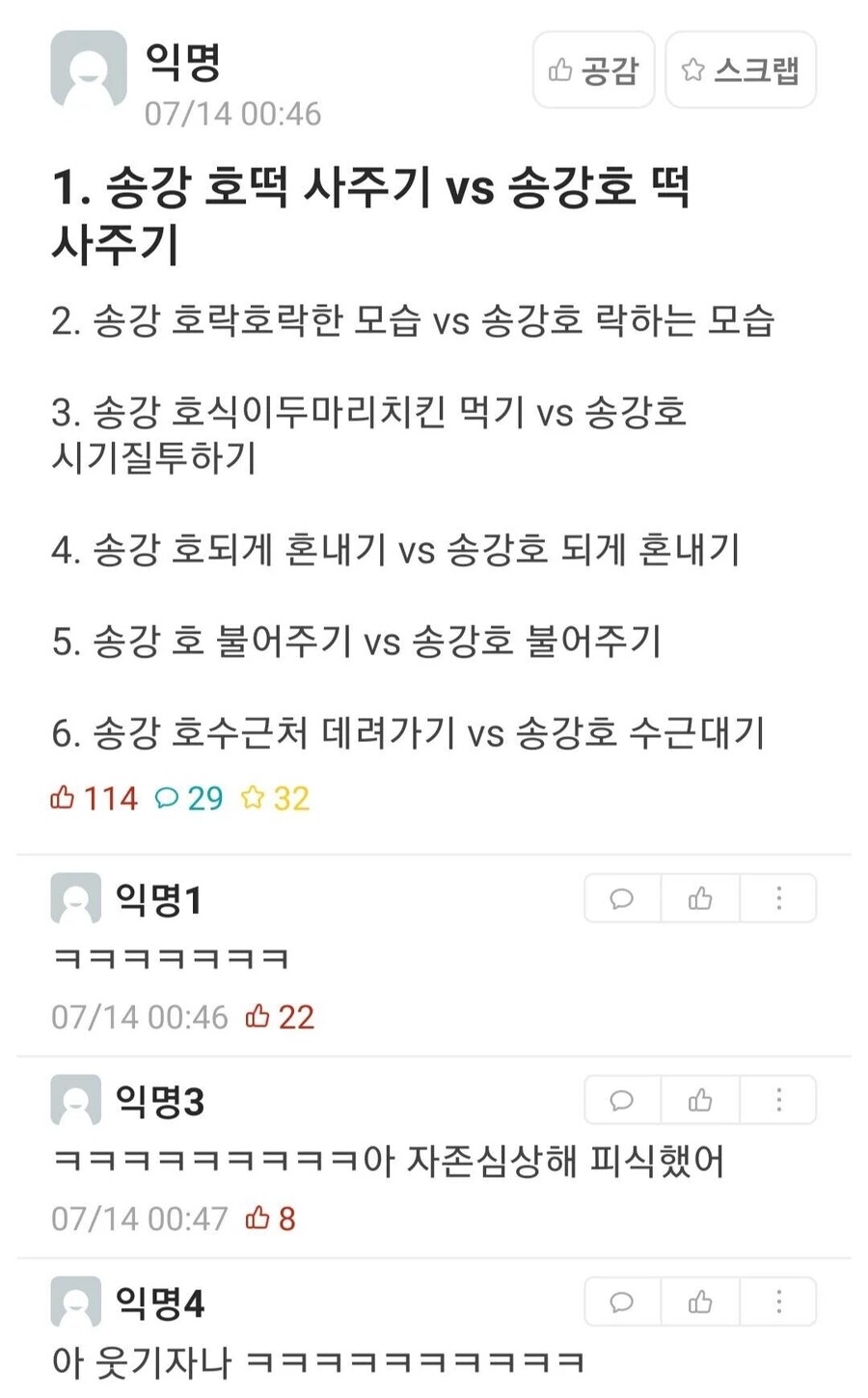 송강 호떡 사주기 VS 송강호 떡 사주기