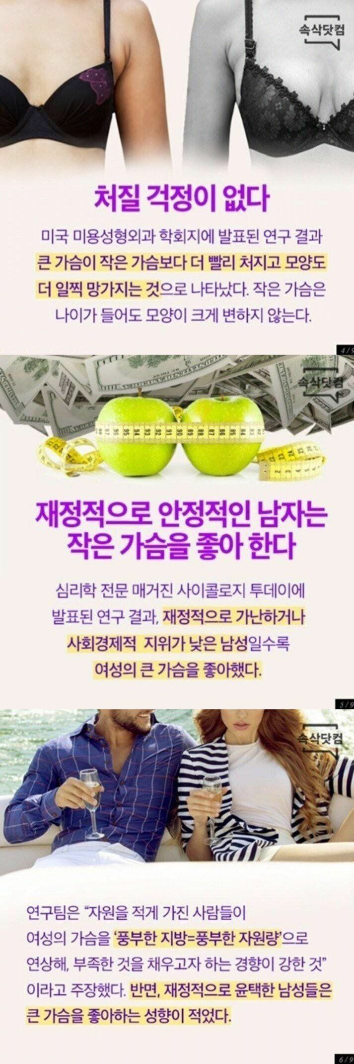 작은 가슴이 좋은 이유