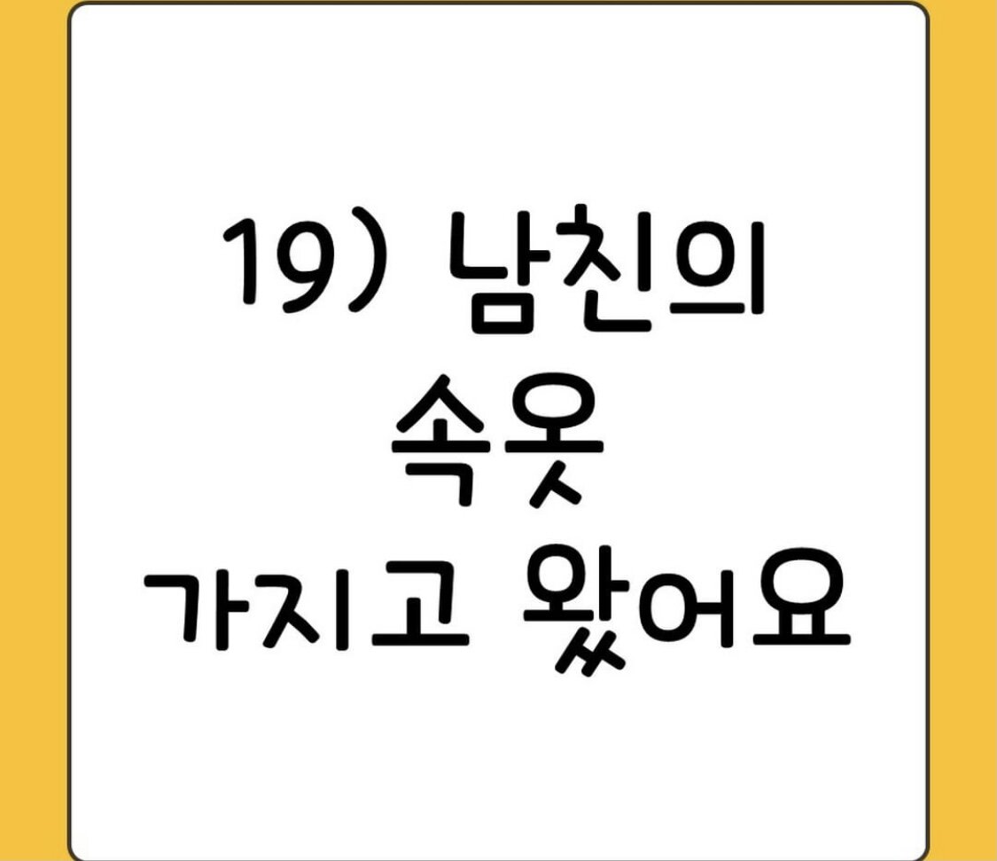 19) 남친 속옷 훔쳤어요