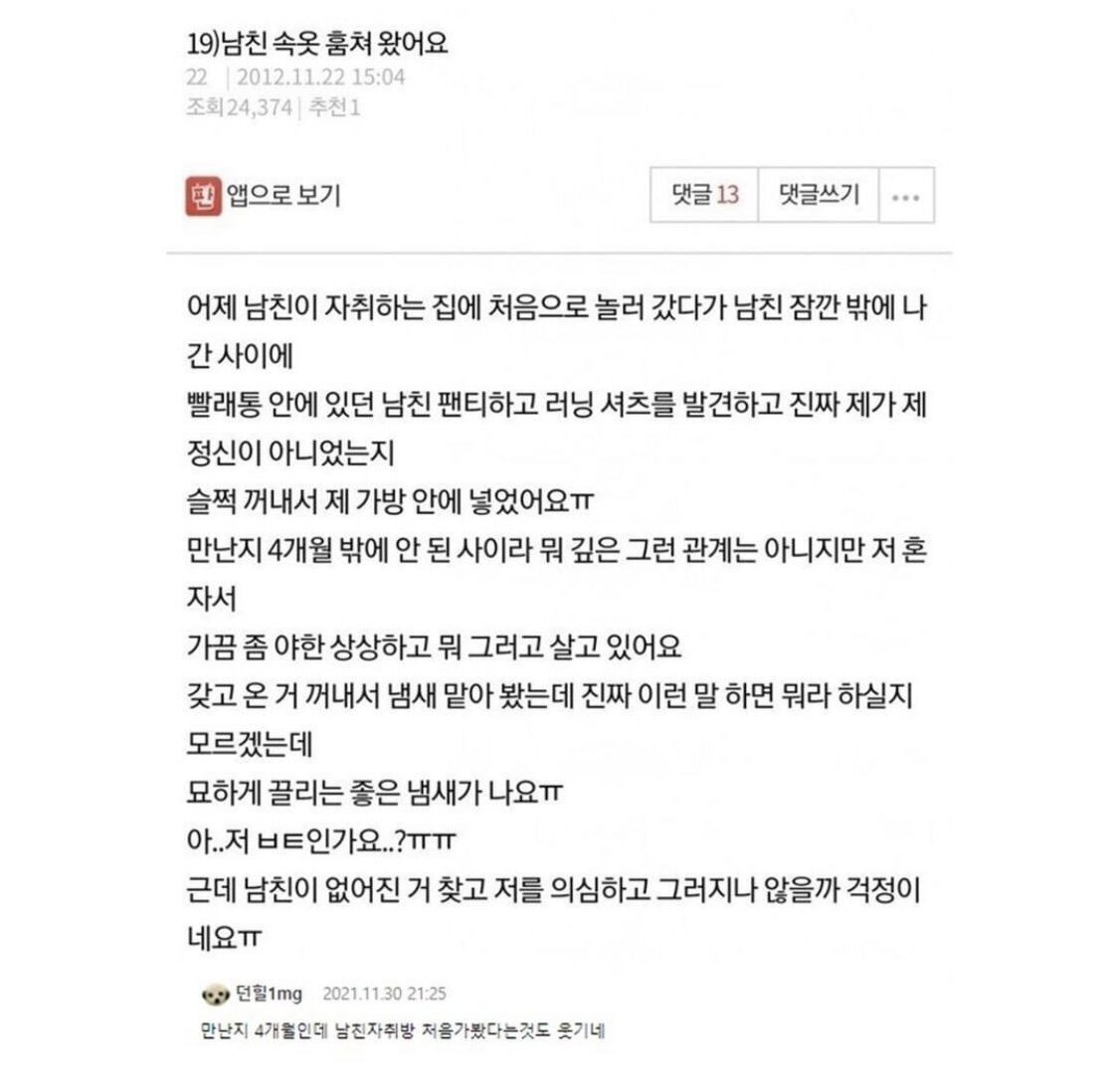 19) 남친 속옷 훔쳤어요