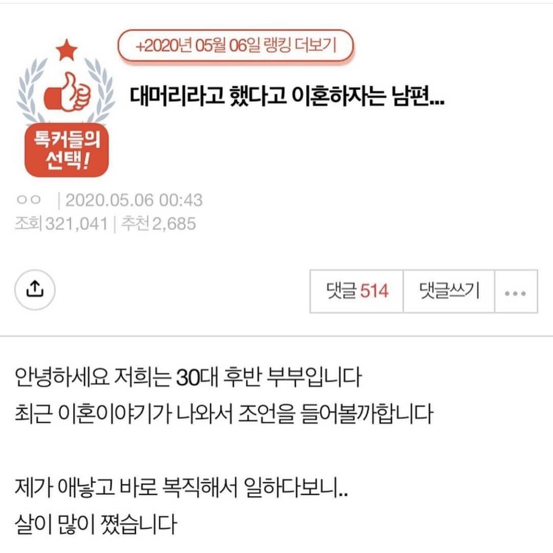 남편보고 대머리라 했더니 이혼하재요