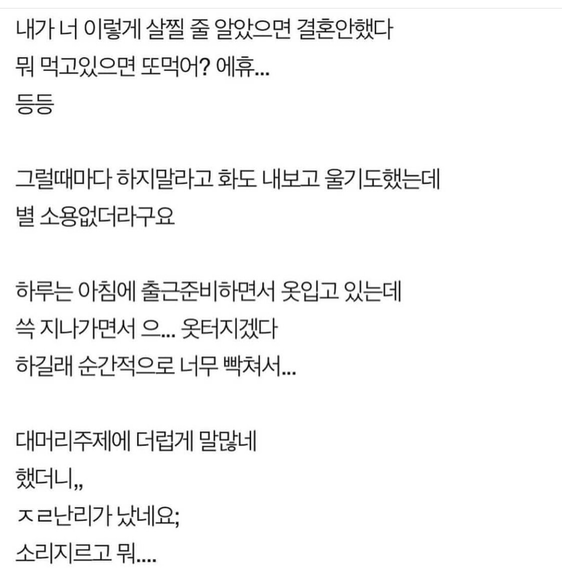 남편보고 대머리라 했더니 이혼하재요