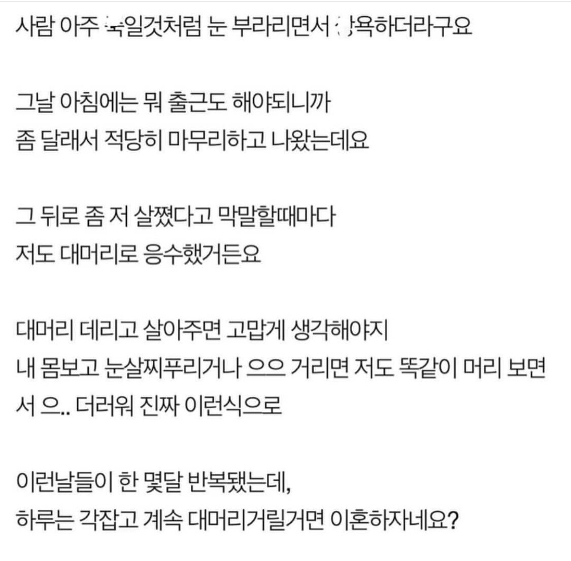 남편보고 대머리라 했더니 이혼하재요