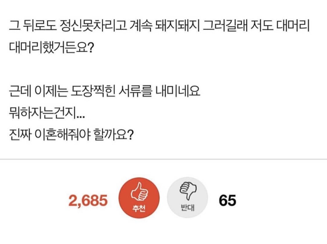 남편보고 대머리라 했더니 이혼하재요