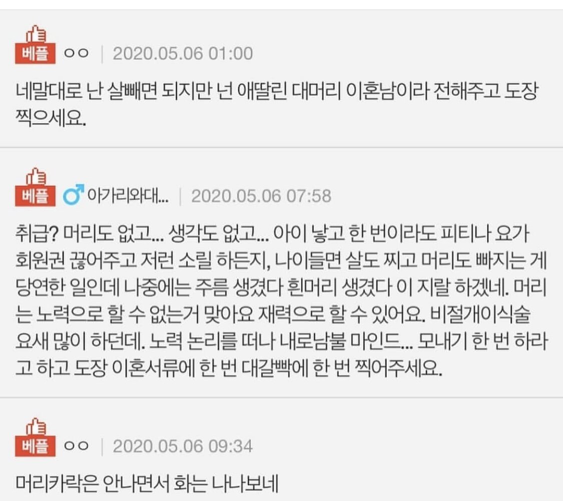 남편보고 대머리라 했더니 이혼하재요