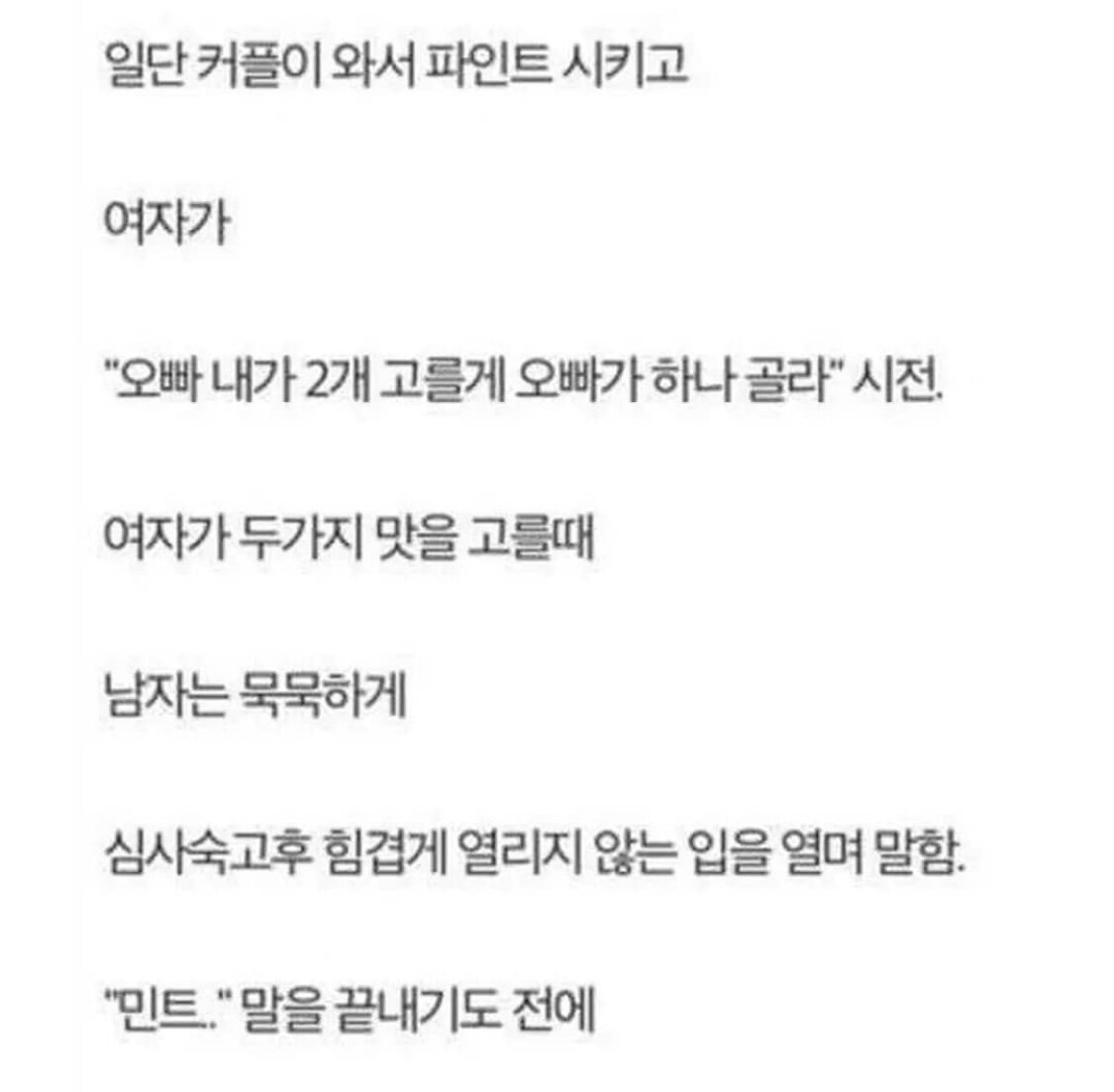 남자친구로 사는게 극한직업인 이유