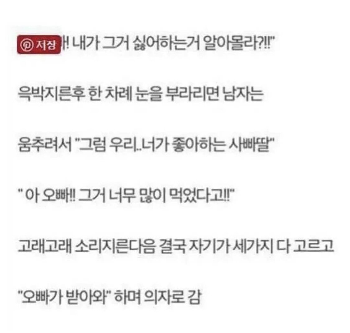 남자친구로 사는게 극한직업인 이유