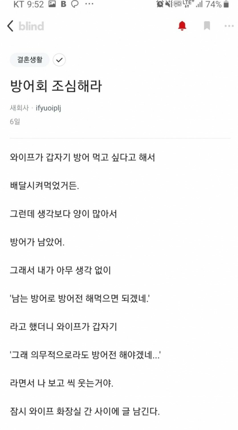 방어회 먹을때 입조심해야하는 이유