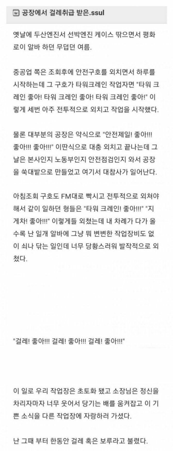 공장에서 걸레취급 받은 썰