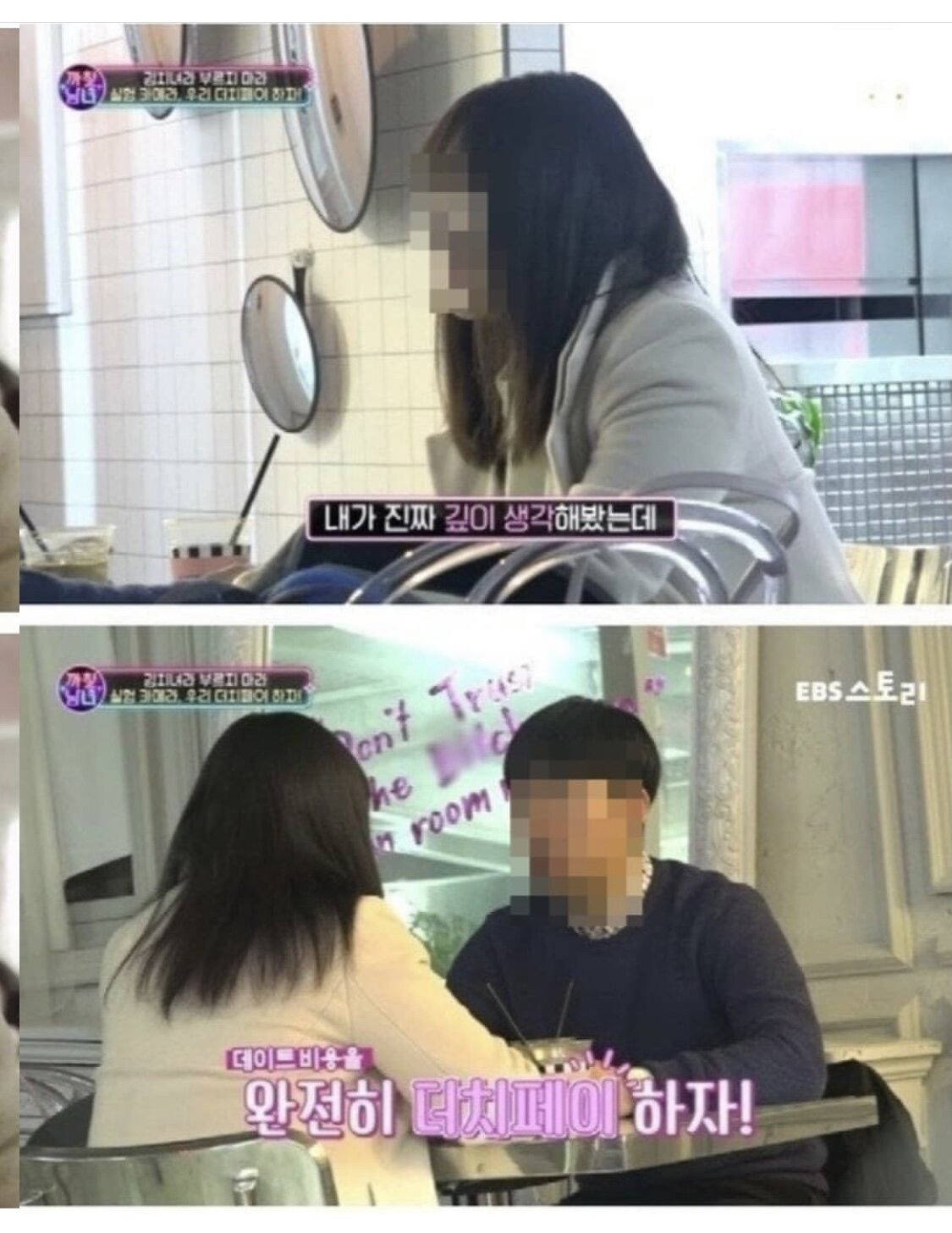 더치페이 하자는 여자와 싫다는 남자