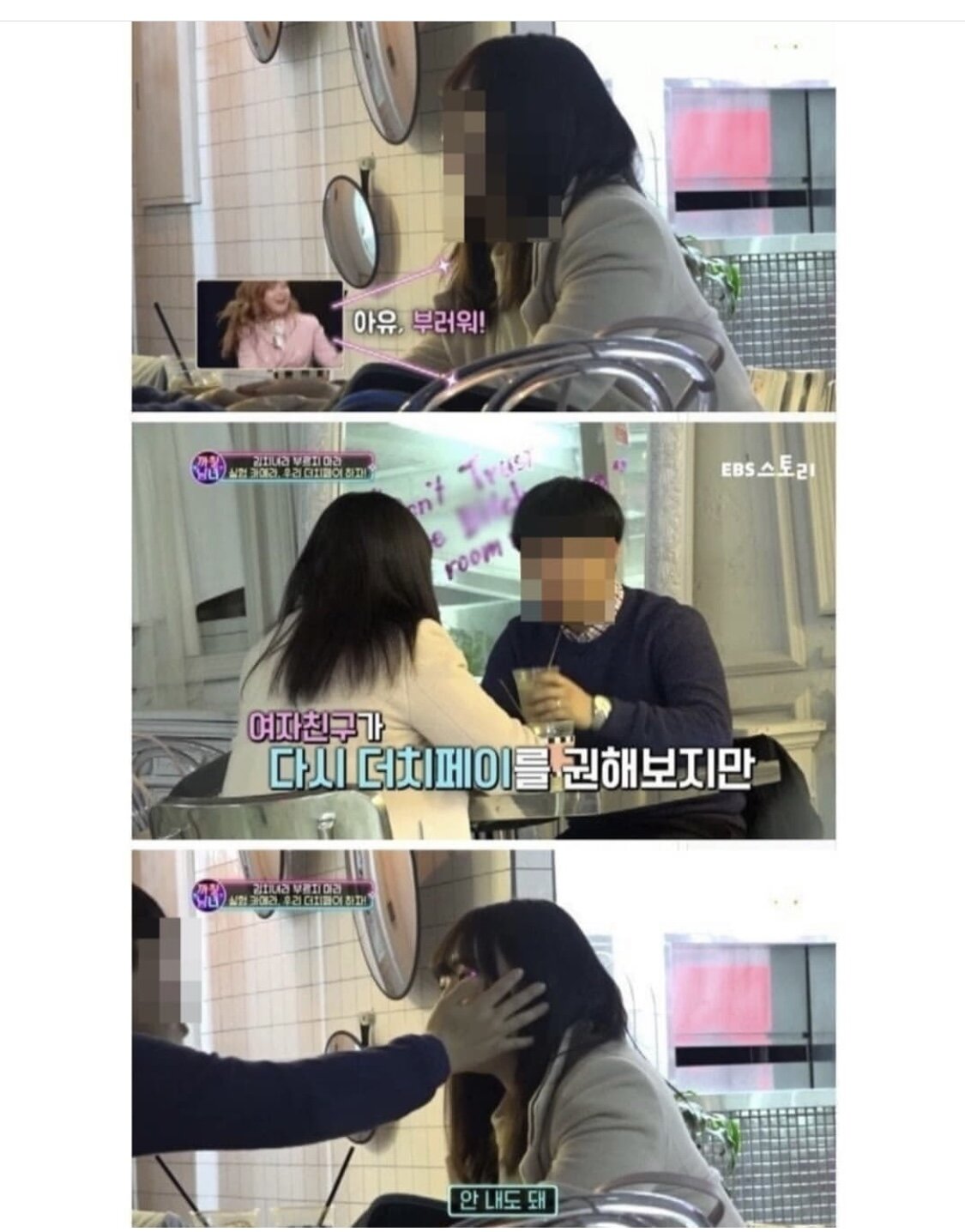 더치페이 하자는 여자와 싫다는 남자