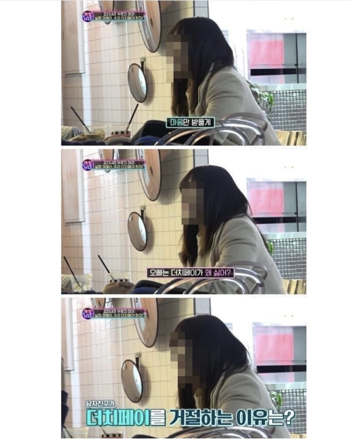 더치페이 하자는 여자와 싫다는 남자