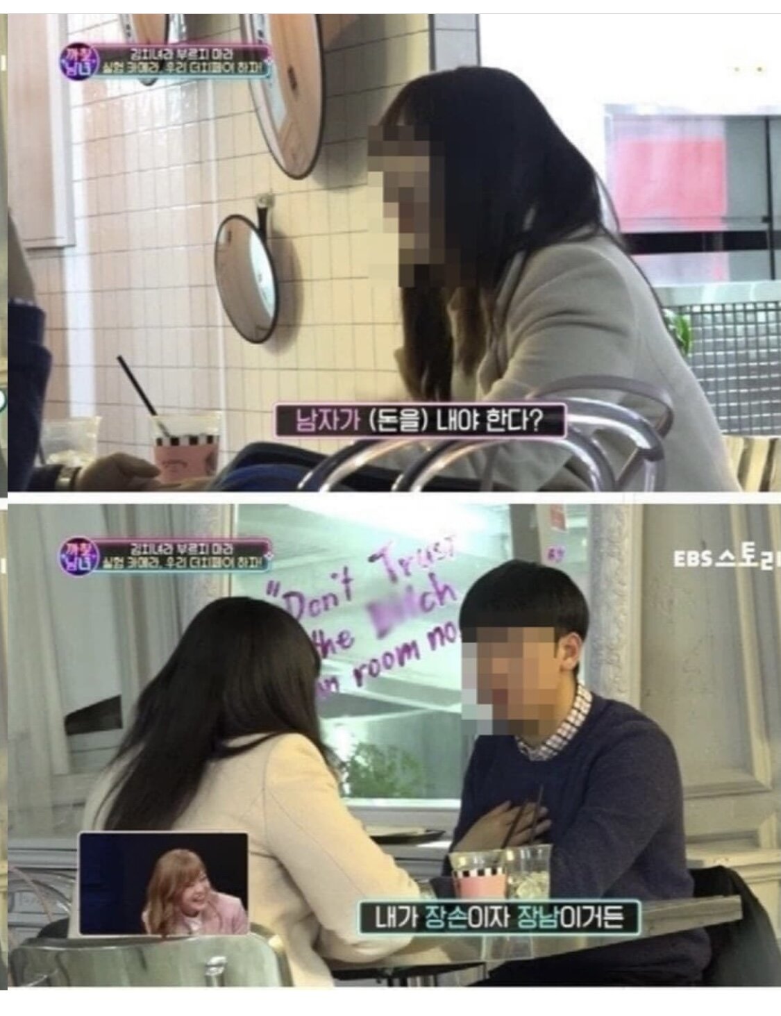 더치페이 하자는 여자와 싫다는 남자