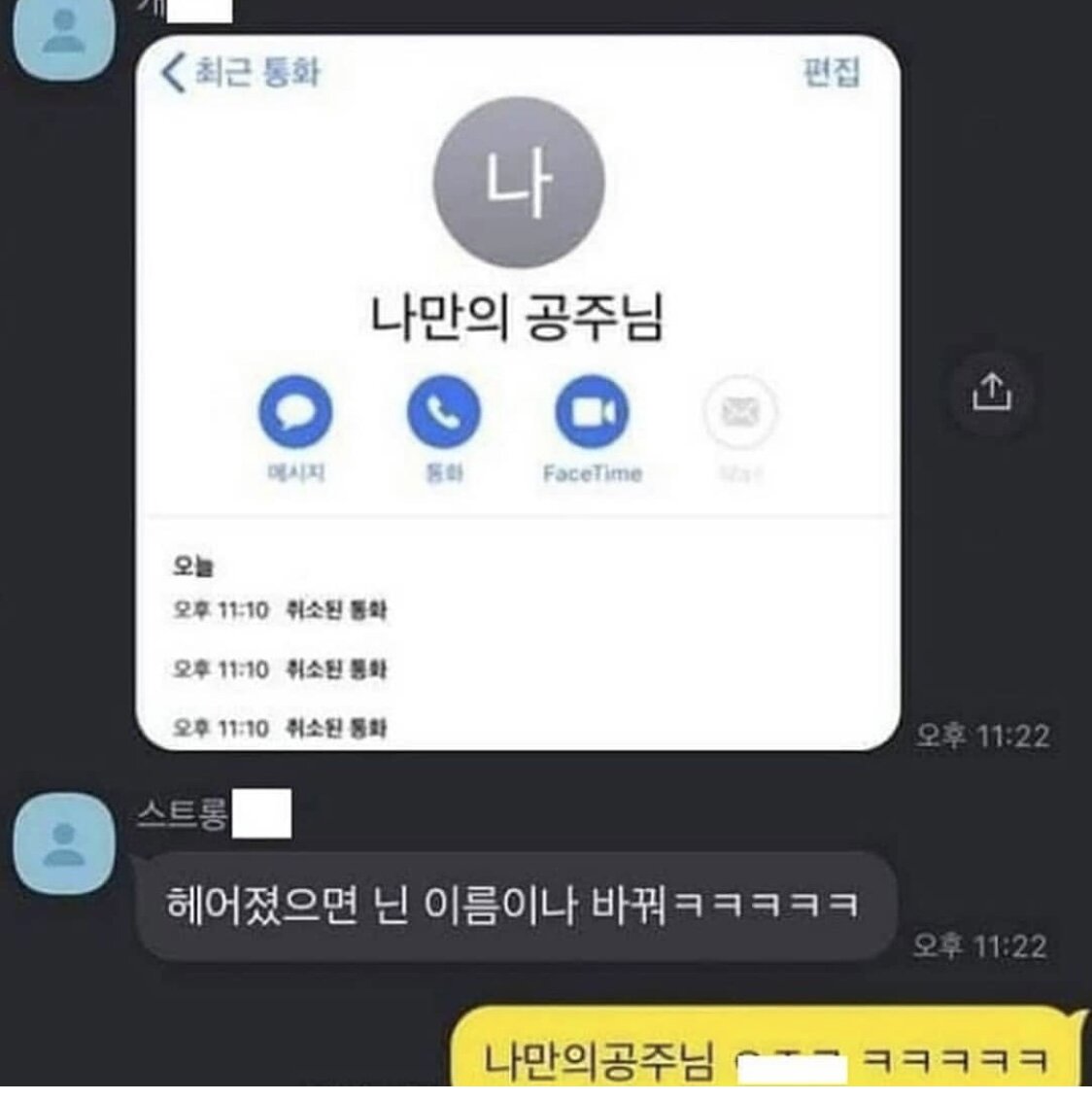 남자들의 비밀카톡