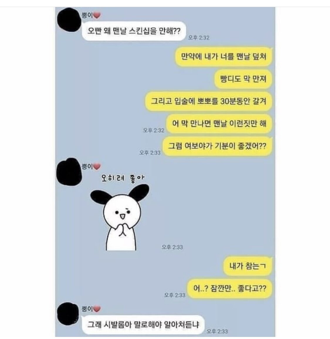 남친이 스킨쉽을 안해서 빡친 여자친구