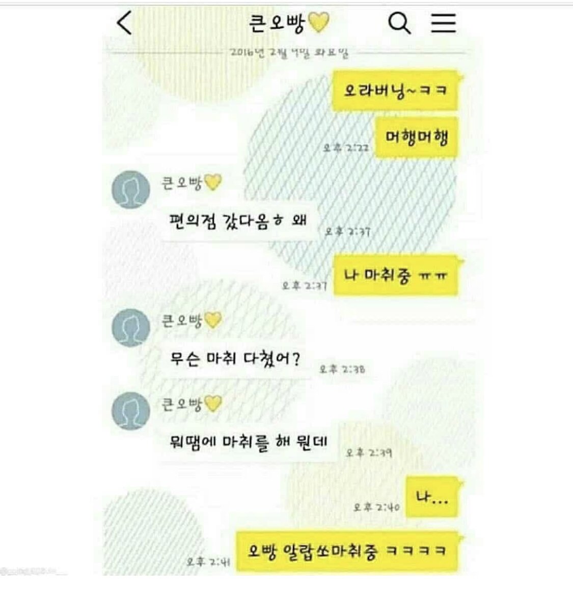 큰오빠와 작은오빠의 차이