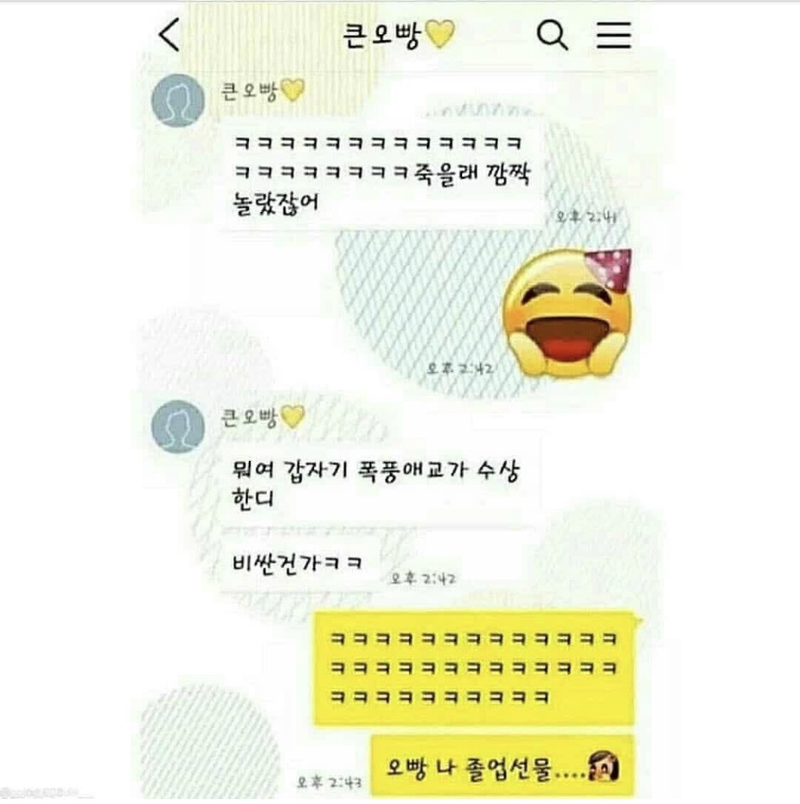 큰오빠와 작은오빠의 차이