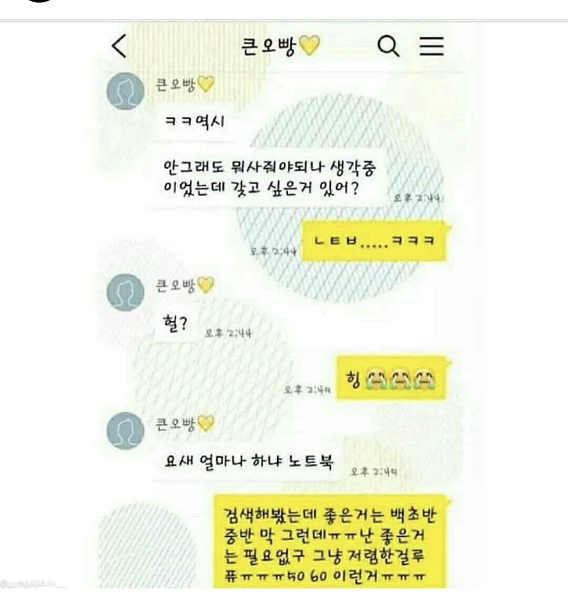 큰오빠와 작은오빠의 차이