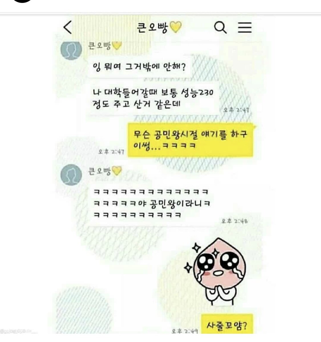 큰오빠와 작은오빠의 차이