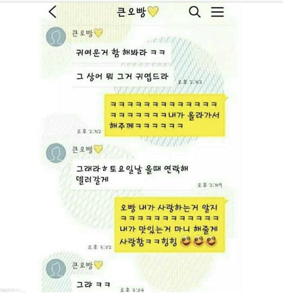 큰오빠와 작은오빠의 차이