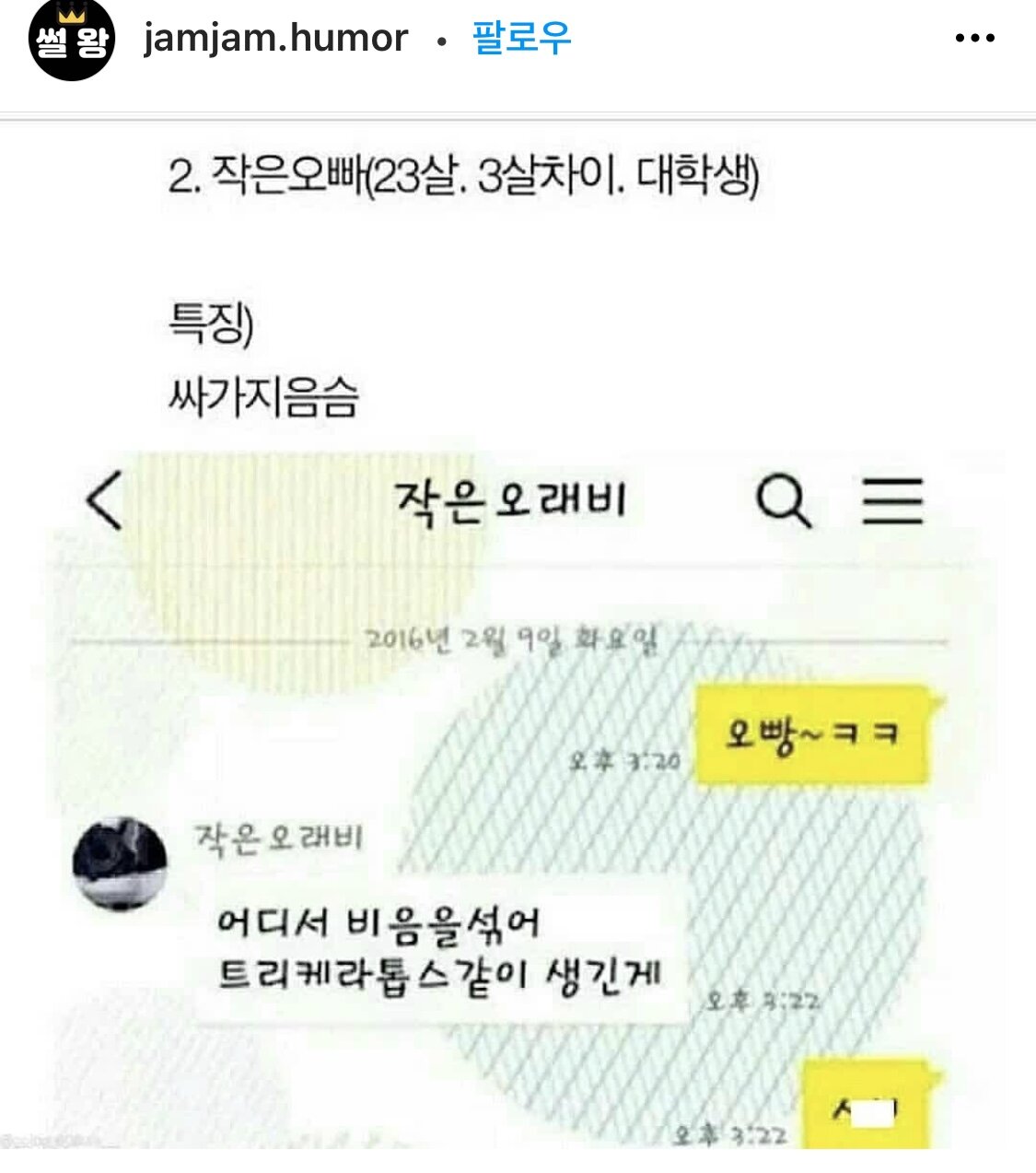 큰오빠와 작은오빠의 차이