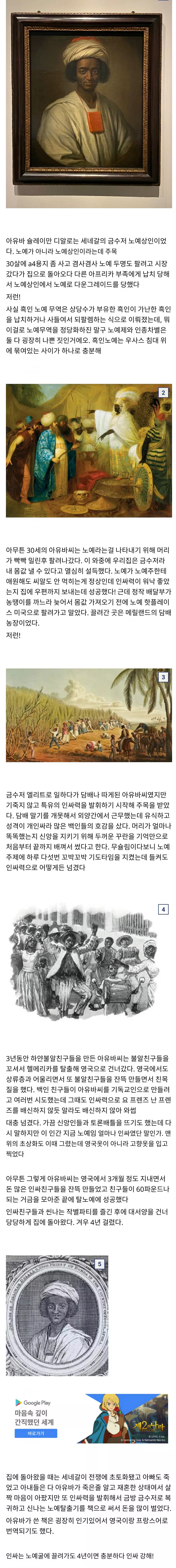 인싸력 충만한 흑인 노예의 탈출기