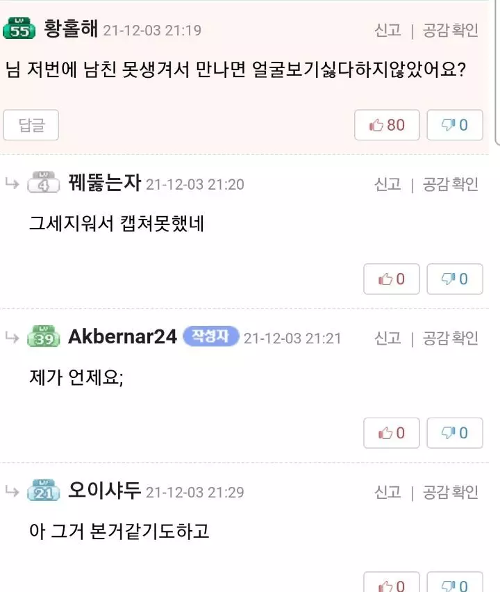 역수입) 로아 하는거 남친한테 걸려서 ㅈ된 인벤러