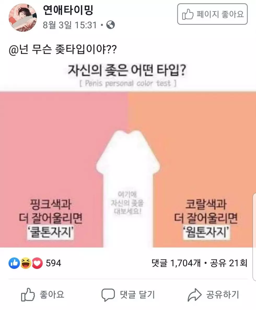 당신의 쥬지는 어떤 타입?