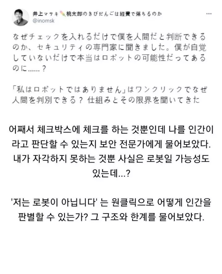 로봇이 아닙니다. 의 신기한 작동 원리