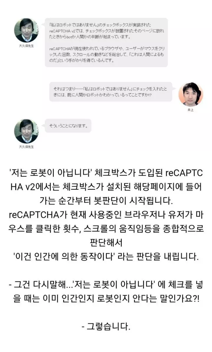 로봇이 아닙니다. 의 신기한 작동 원리