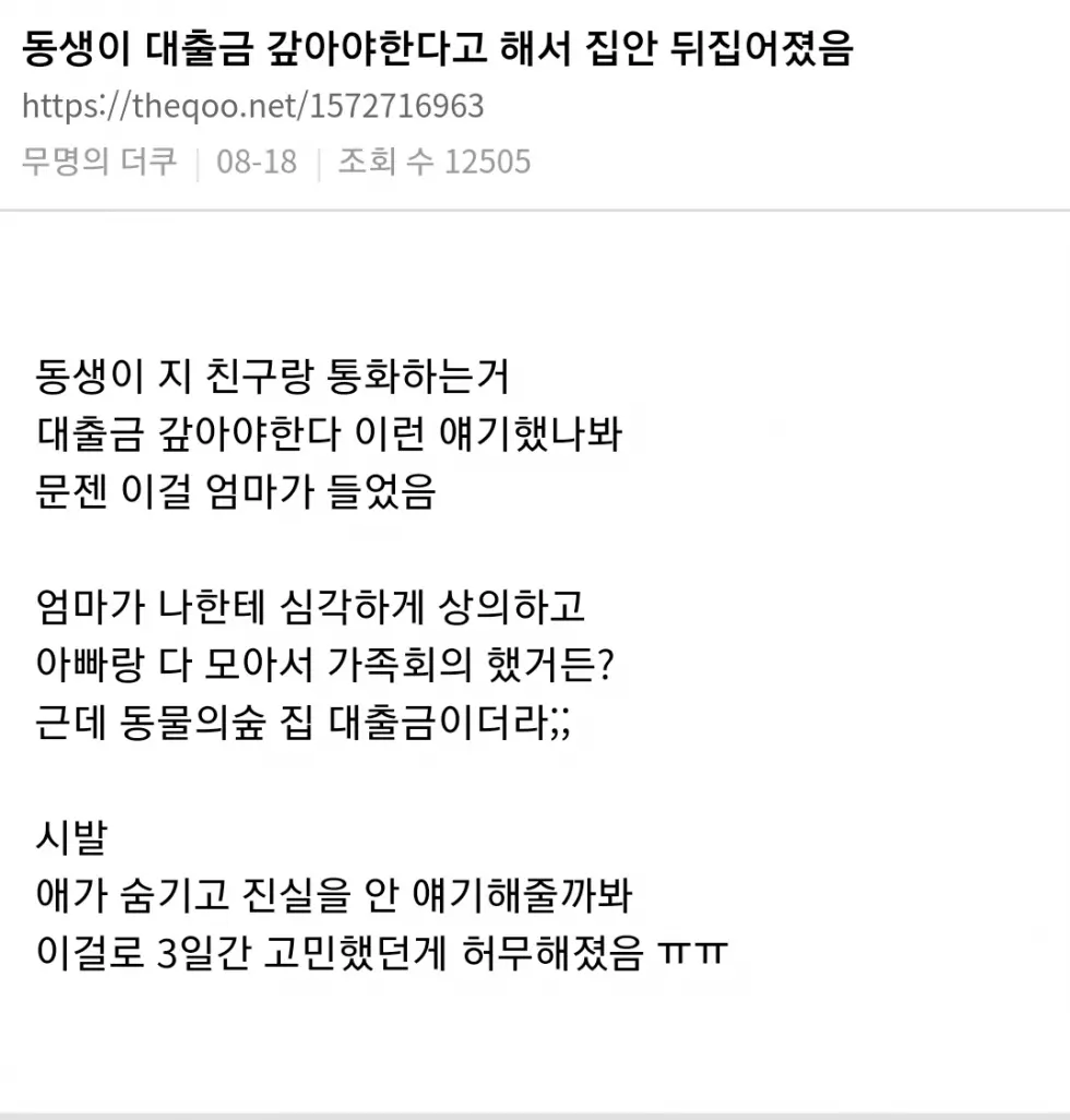 가족몰래 주택담보대출 받은 동생