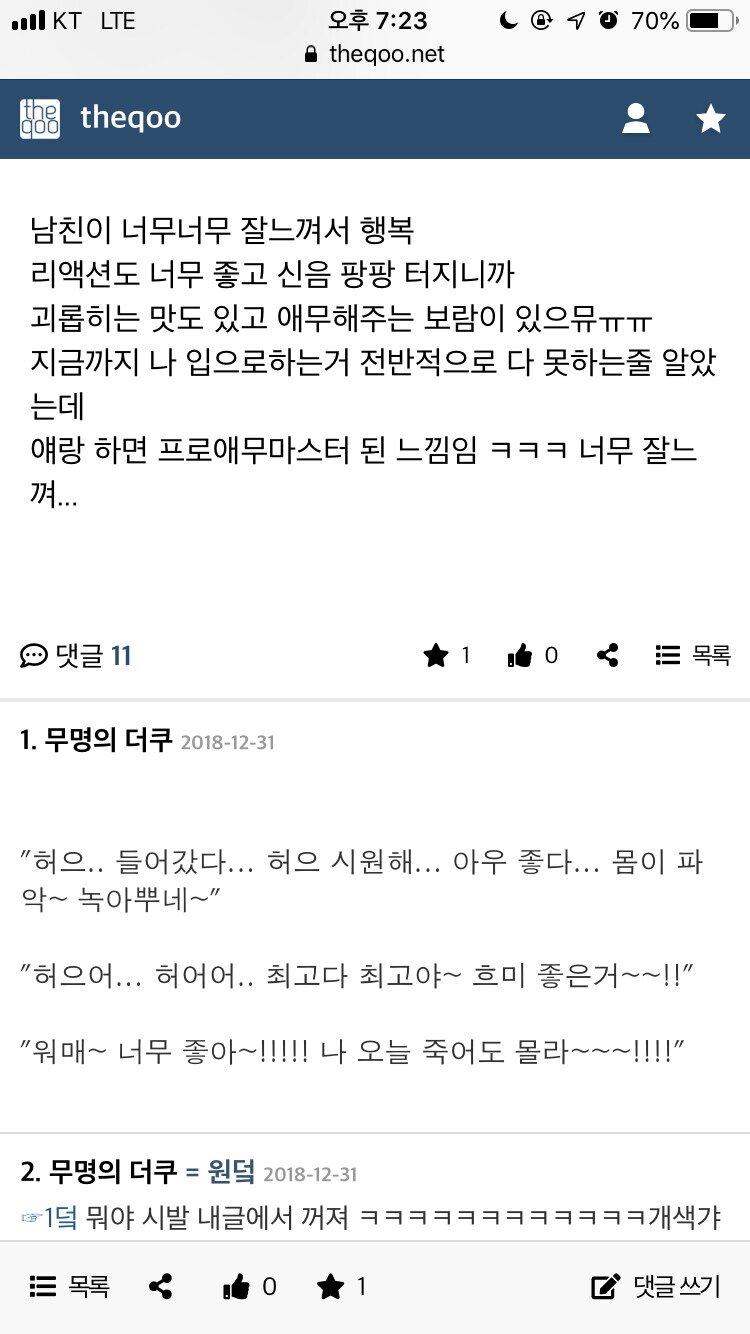 남친이 잘느껴서 행복한 여자