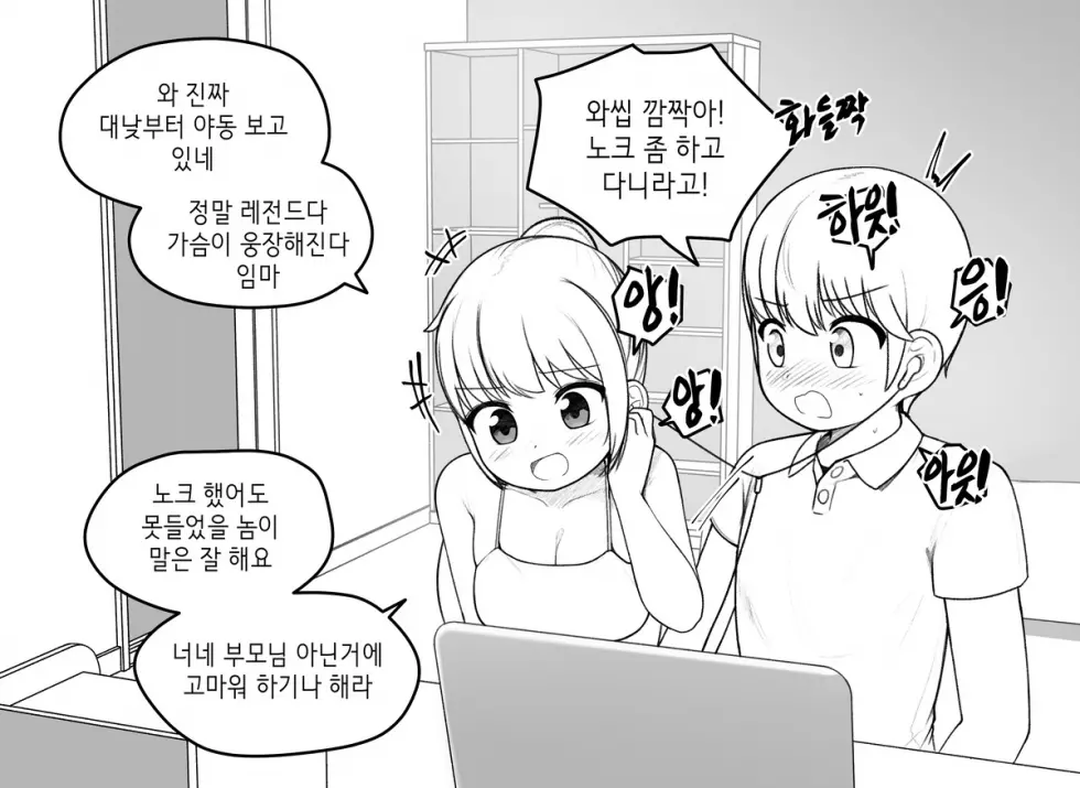 야동보다 소꿉친구에게 들키는.manhwa