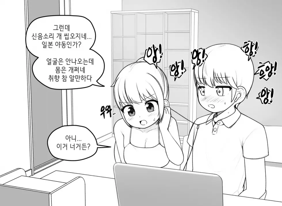 야동보다 소꿉친구에게 들키는.manhwa