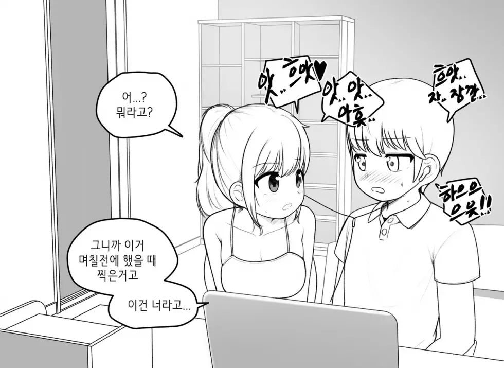 야동보다 소꿉친구에게 들키는.manhwa