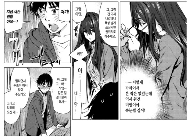 ㅇㅎㅂ)카페에서 만난 미인.manhwa