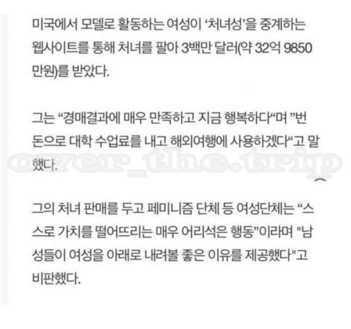 32억에 처녀를 따인 여자