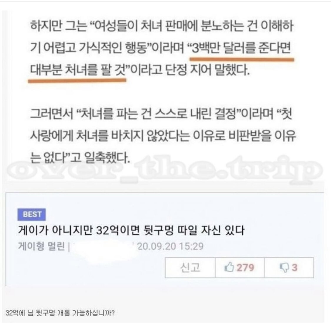 32억에 처녀를 따인 여자