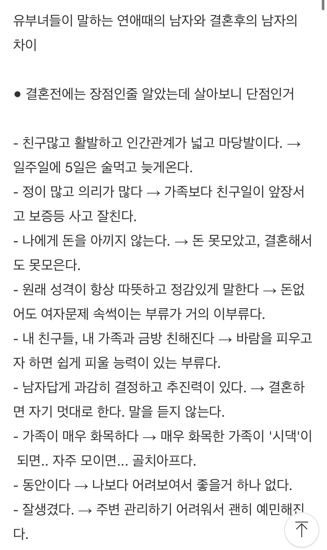 유부녀가 말하는 결혼의 장단점